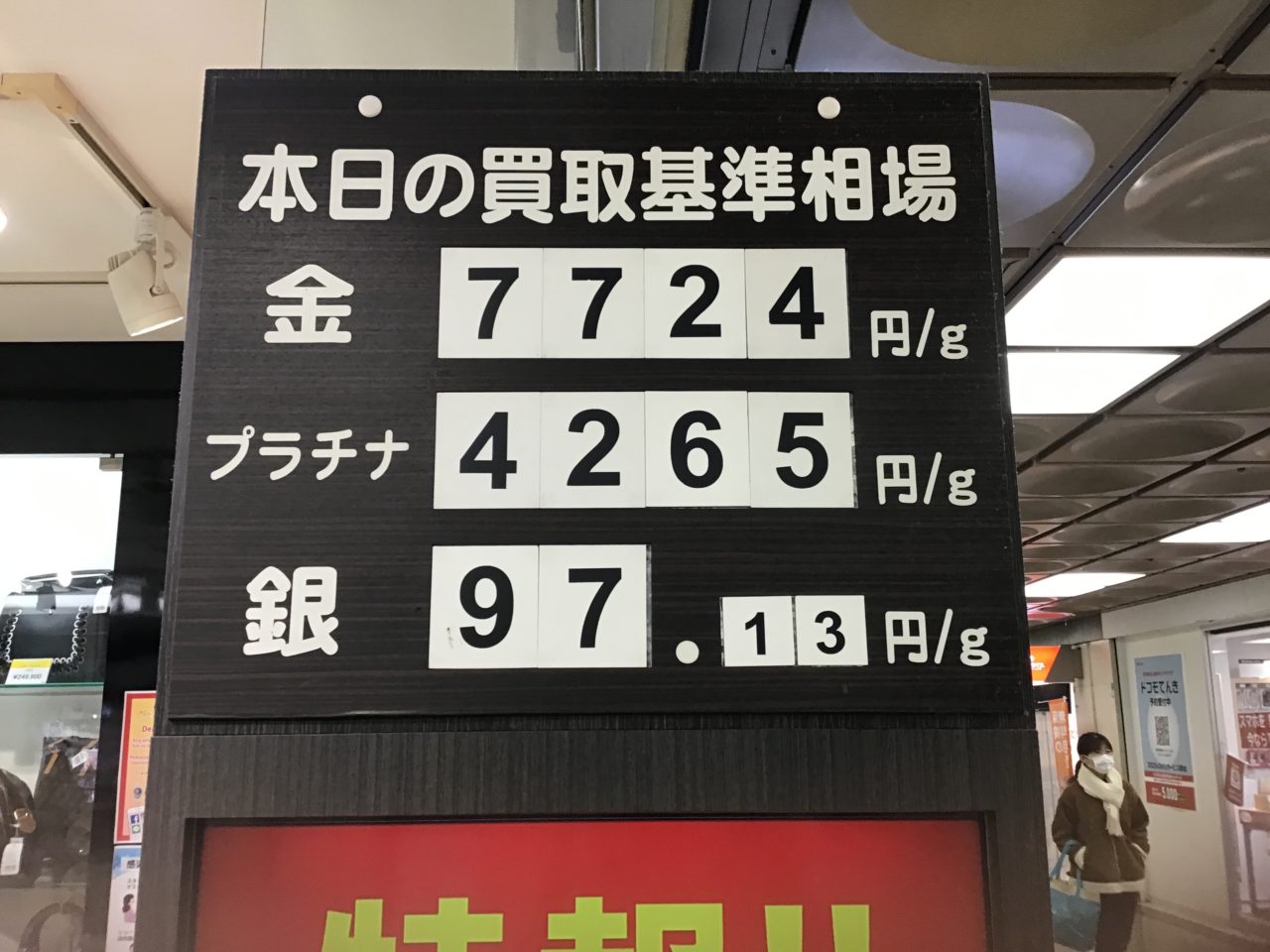 金相場高騰中デス、お買い取り見積もり無料デス❕