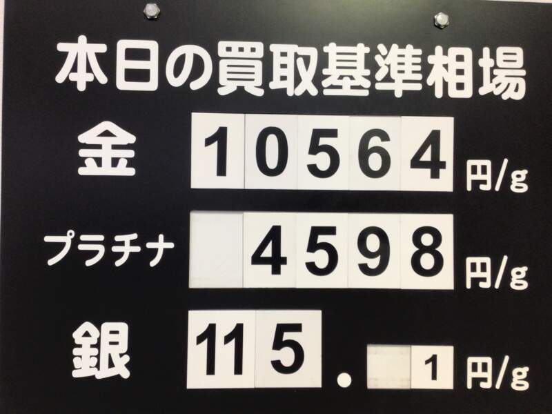 本日の買取相場💹