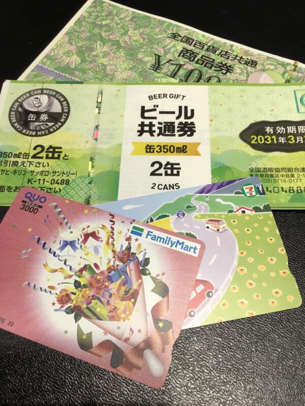 全国百貨店共通券 ビール券 QUOカード 買取りました。