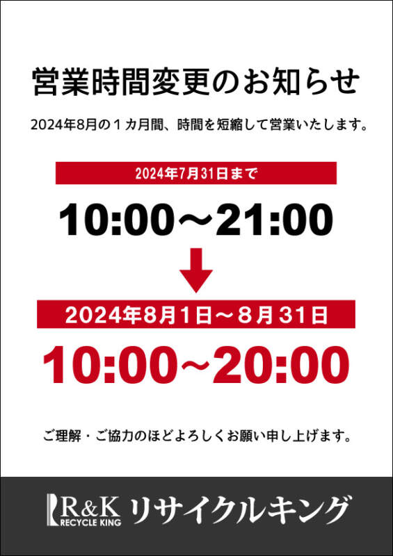 ⏰営業時間短縮のお知らせ⏰