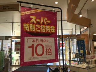 明日より4日間ゆめカード10 倍‼️   SALE開催中✨