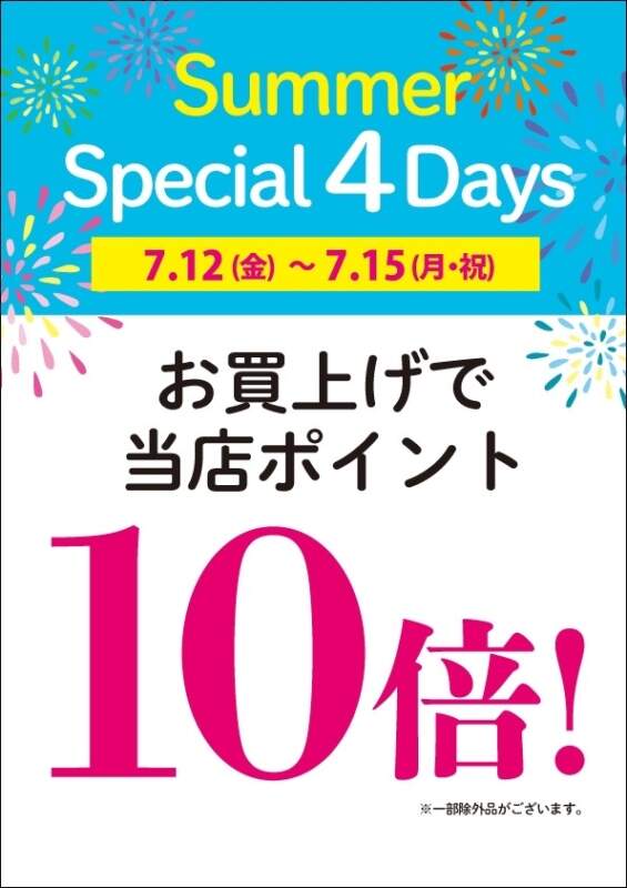 イオン超ナツ祭り ポイント10倍 本日最終日