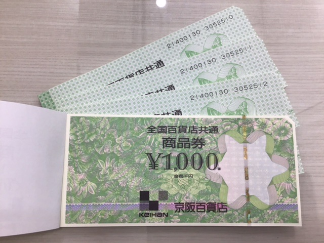 金券　お買取り