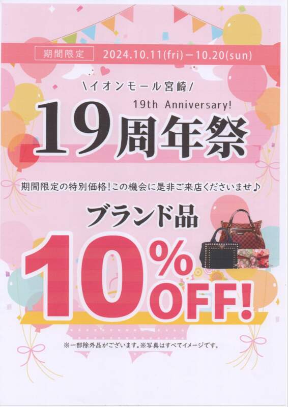 ブランド全品10%OFF❗️