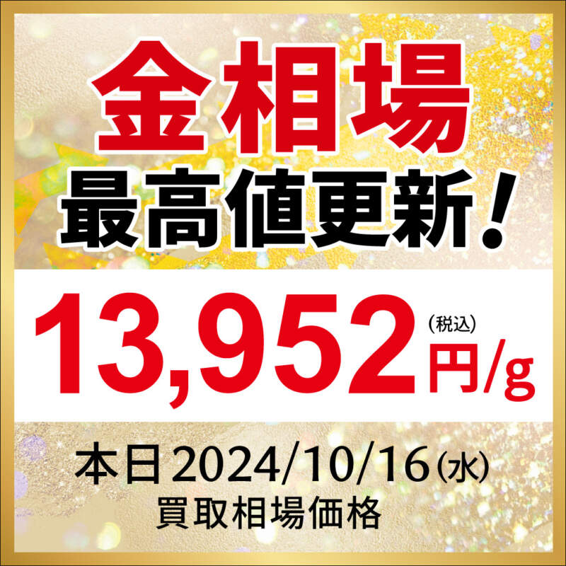 金相場最高値更新❗️