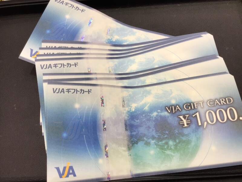 VJAギフト券　お買取致しました。